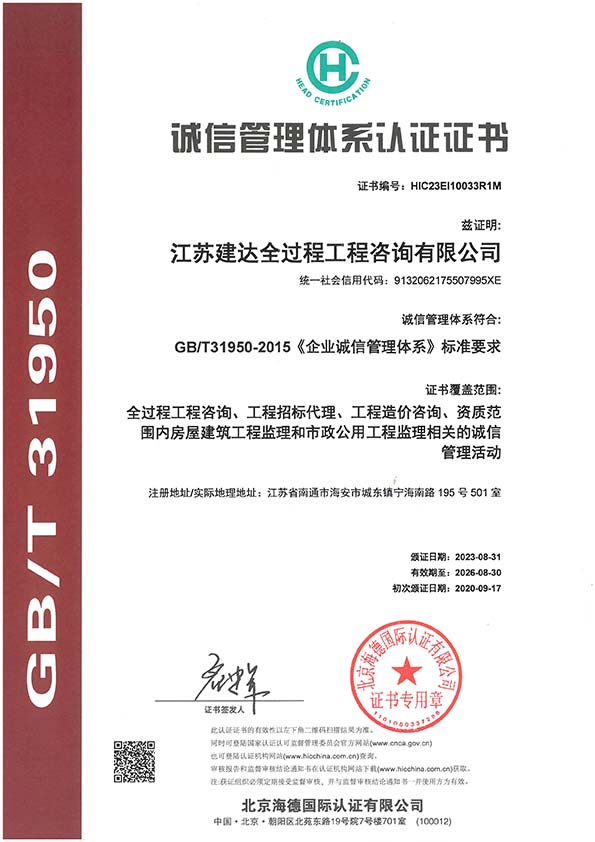 誠信管理體系認證證書